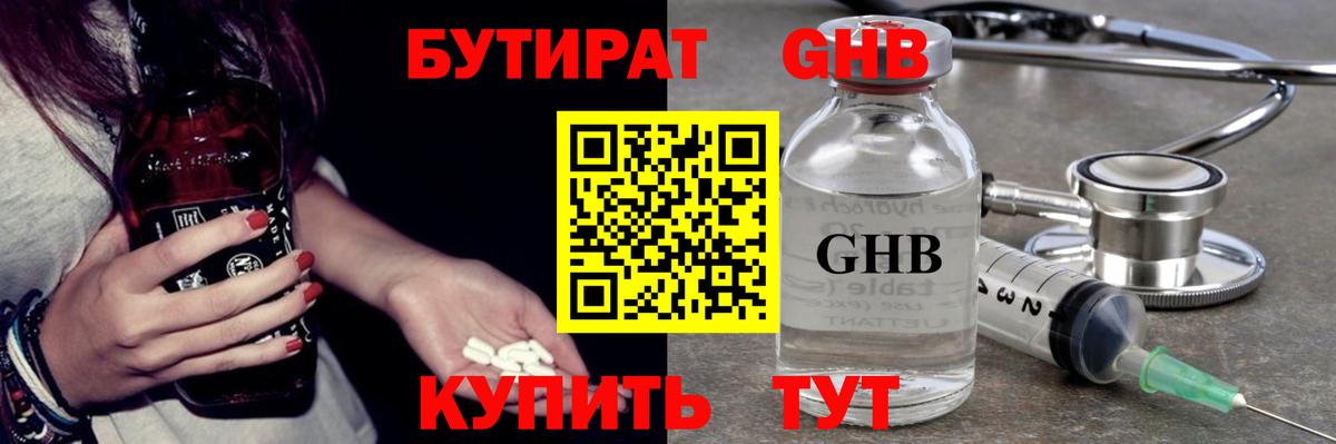 Артём  Бутират жидкий экстази  БУТИРАТ  Вход с VPN 