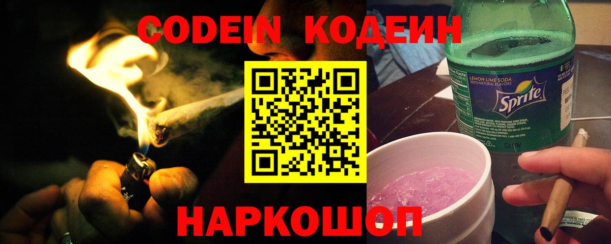 Codein напиток Lean (лин)  Вход с VPN  Артём  Кодеиновый сироп Lean напиток Lean (лин) 